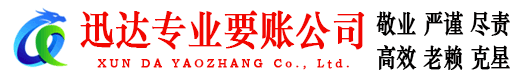 雨山讨账公司